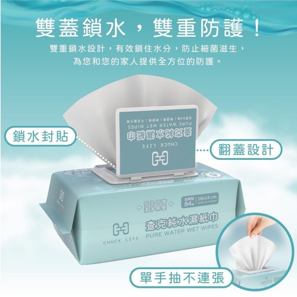 🔥現貨🔥箱出12包 MIT台灣製 查克EDI超純水濕紙巾 84抽有蓋純水濕紙巾 加厚款濕紙巾 嬰兒純水濕紙巾#濕紙巾-細節圖5