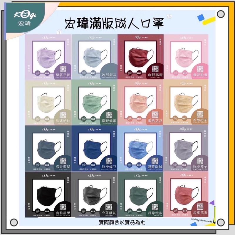 【現貨免運】台灣製MIT標章 宏瑋平面口罩 MD雙鋼印 醫用口罩 醫療口罩 成人平面口罩-細節圖5
