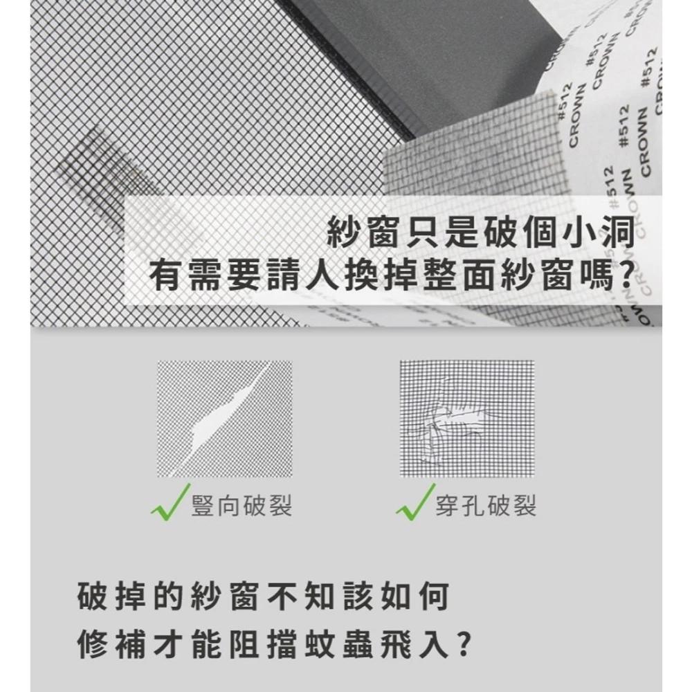 🔥免運🔥現貨🔥防蚊必備｜超強黏力｜紗窗貼｜紗窗修補貼｜紗門修補膠帶｜防蚊紗窗貼｜蚊窗補洞貼｜紗窗補丁｜修補貼片｜紗窗-細節圖2