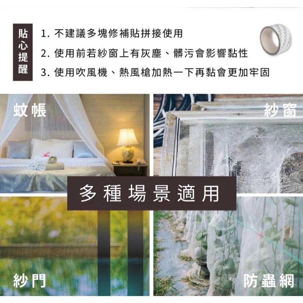 🔥免運🔥現貨🔥防蚊必備｜超強黏力｜紗窗貼｜紗窗修補貼｜紗門修補膠帶｜防蚊紗窗貼｜蚊窗補洞貼｜紗窗補丁｜修補貼片｜紗窗-細節圖6