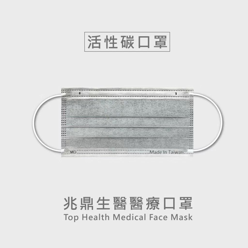 (現貨免運) 兆鼎成人醫用活性碳口罩 活性碳口罩 兆鼎生醫口罩 單片包裝 醫療用活性碳 成人平面口罩-細節圖2
