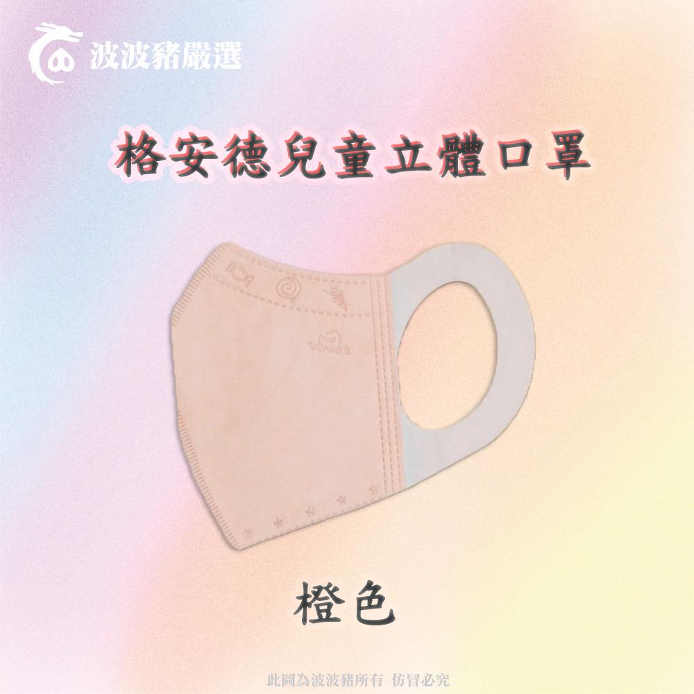 【免運現貨】台灣製MIT標章【格安德兒童立體口罩】三次元立體學童口罩 兒童口罩 醫療口罩 立體口罩-細節圖4
