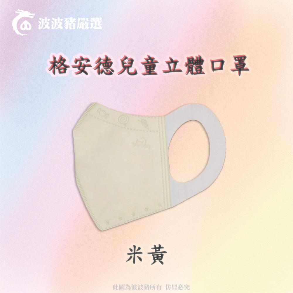 【免運現貨】台灣製MIT標章【格安德兒童立體口罩】三次元立體學童口罩 兒童口罩 醫療口罩 立體口罩-細節圖5