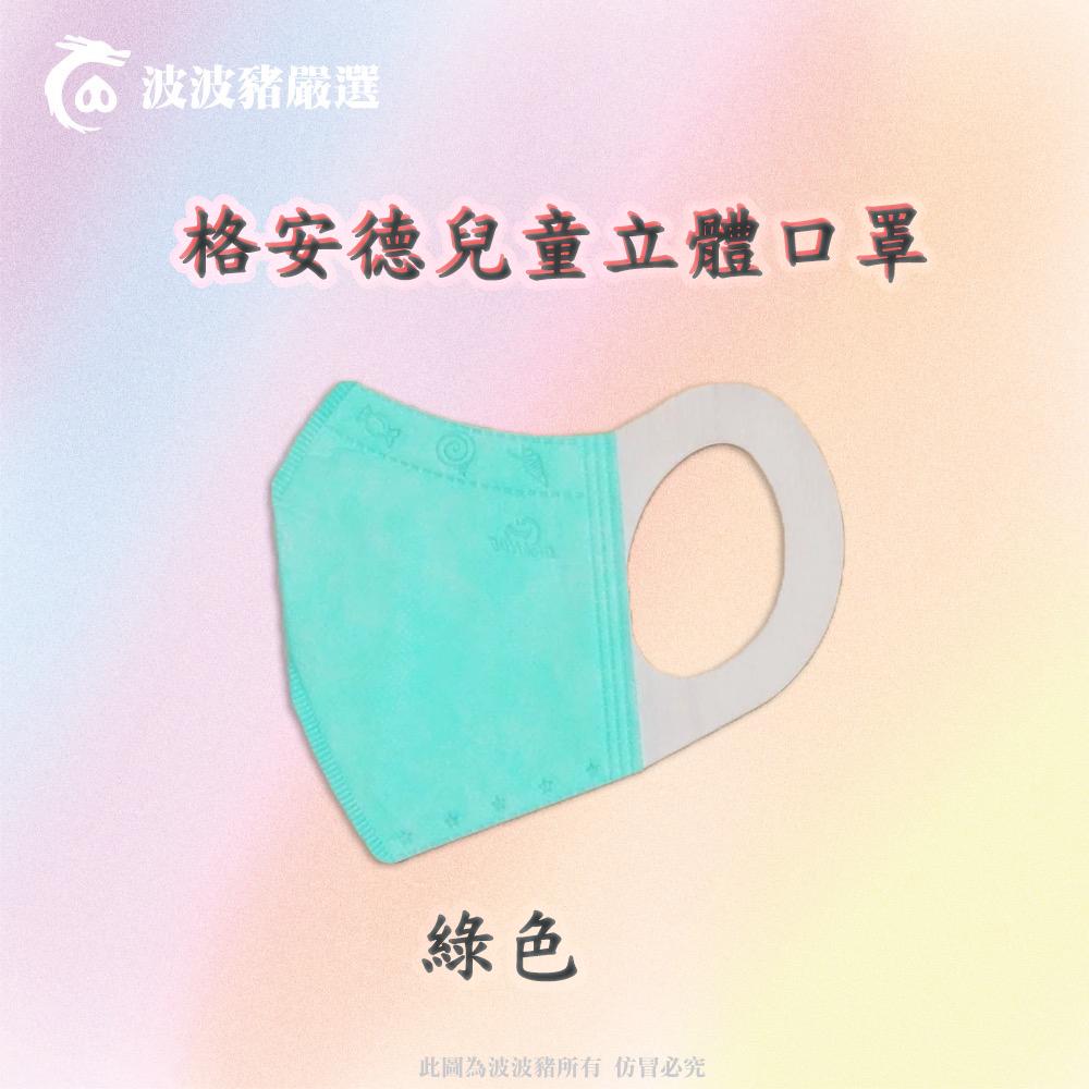 【免運現貨】台灣製MIT標章【格安德兒童立體口罩】三次元立體學童口罩 兒童口罩 醫療口罩 立體口罩-細節圖6