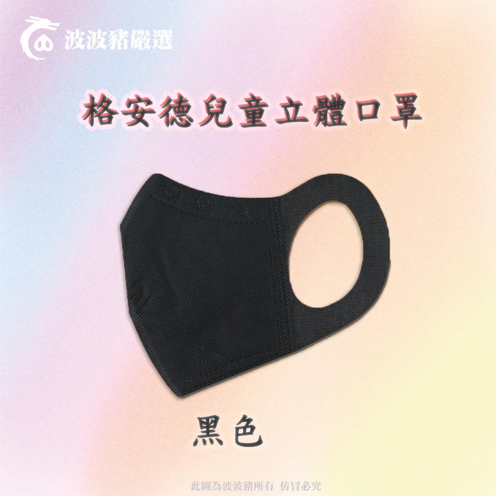 【免運現貨】台灣製MIT標章【格安德兒童立體口罩】三次元立體學童口罩 兒童口罩 醫療口罩 立體口罩-細節圖7