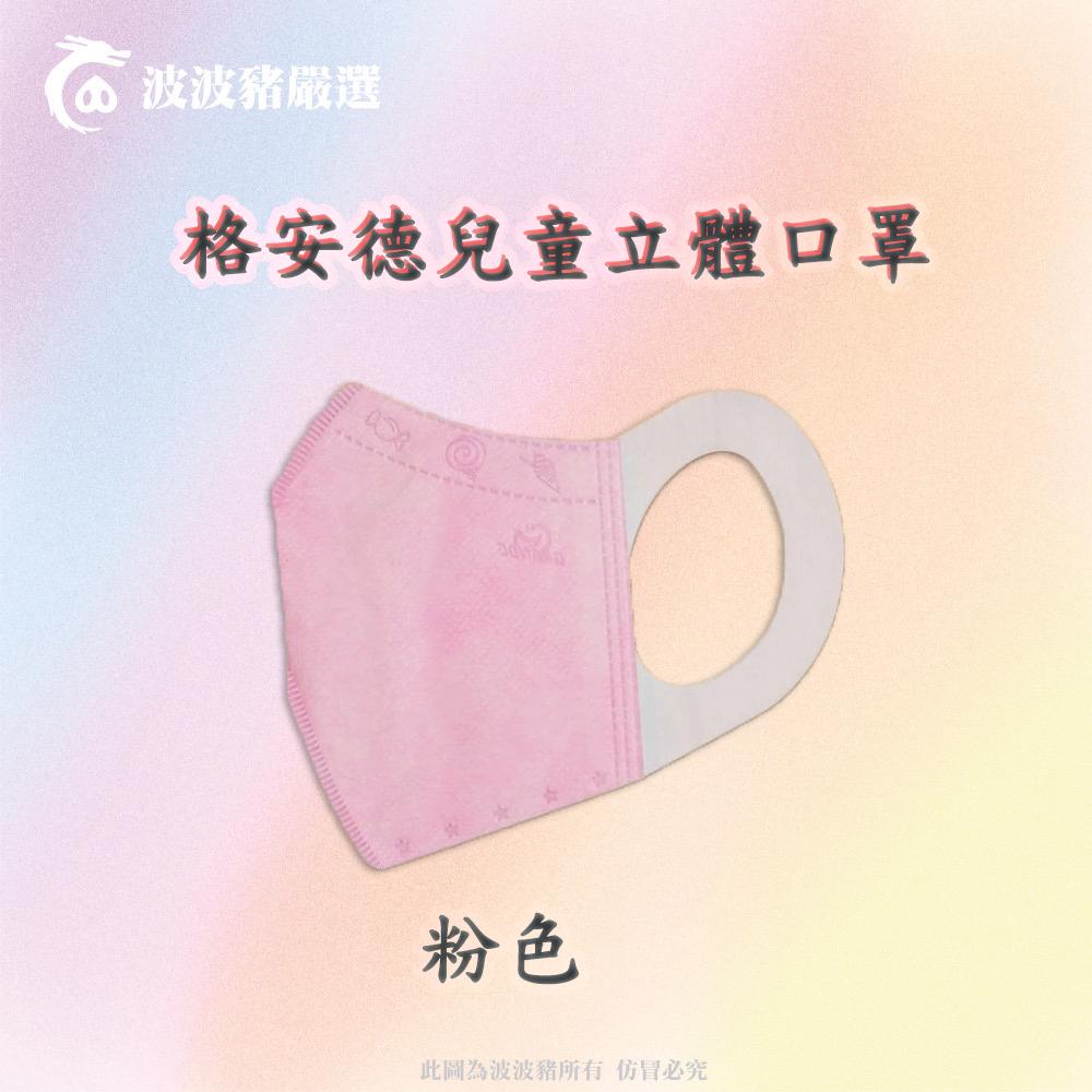 【免運現貨】台灣製MIT標章【格安德兒童立體口罩】三次元立體學童口罩 兒童口罩 醫療口罩 立體口罩-細節圖8