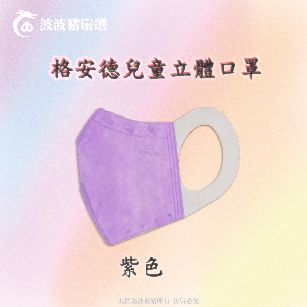 【免運現貨】台灣製MIT標章【格安德兒童立體口罩】三次元立體學童口罩 兒童口罩 醫療口罩 立體口罩-細節圖9