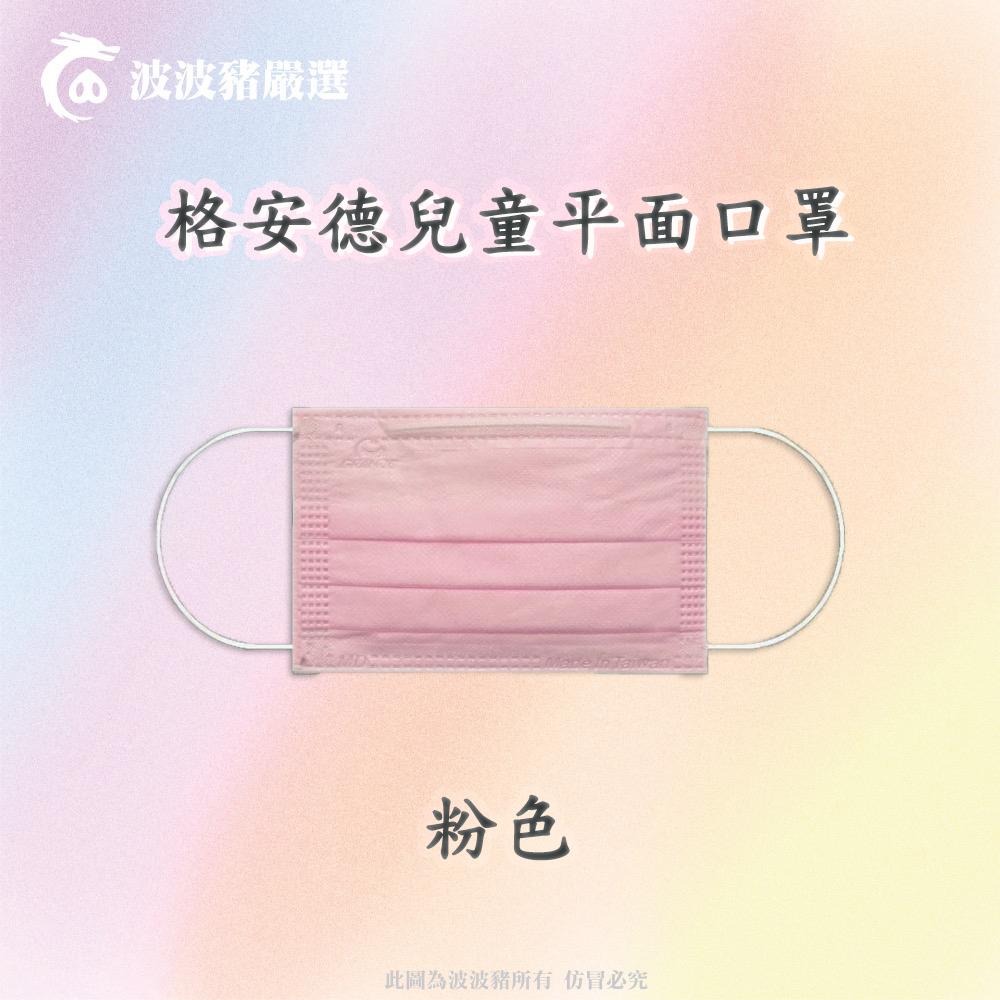 【免運現貨】台灣製MIT標章【格安德】兒童口罩 雙鋼印醫用口罩 醫療口罩 各色口罩-細節圖3