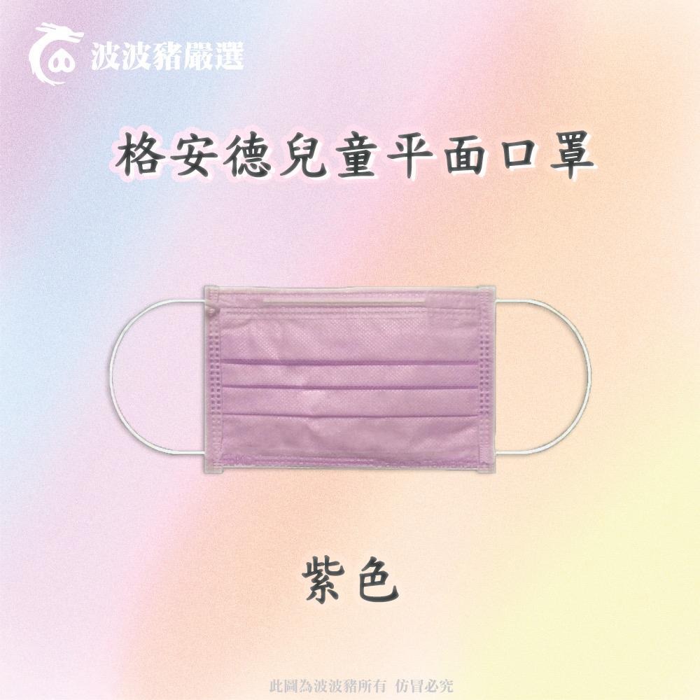 【免運現貨】台灣製MIT標章【格安德】兒童口罩 雙鋼印醫用口罩 醫療口罩 各色口罩-細節圖4