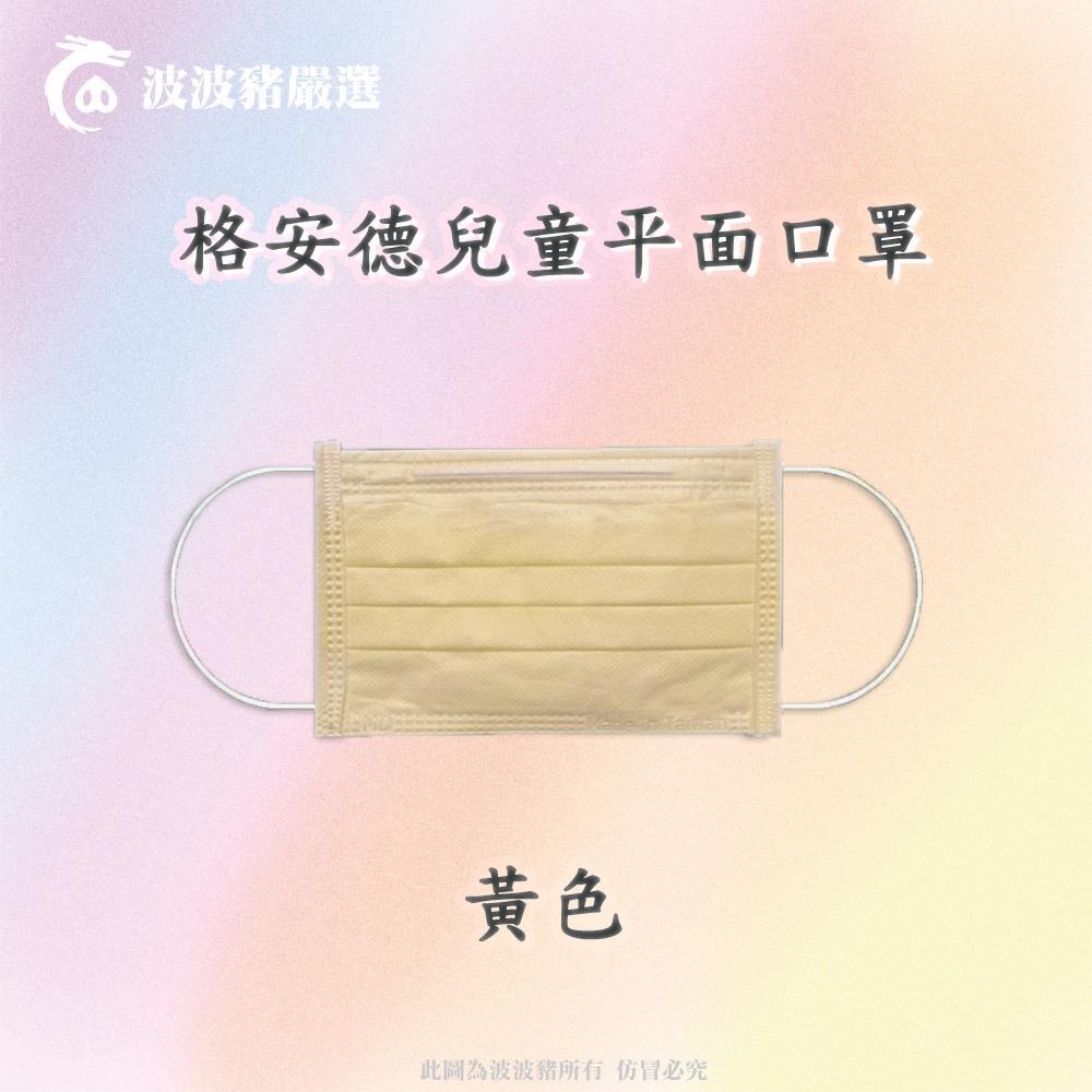 【免運現貨】台灣製MIT標章【格安德】兒童口罩 雙鋼印醫用口罩 醫療口罩 各色口罩-細節圖5