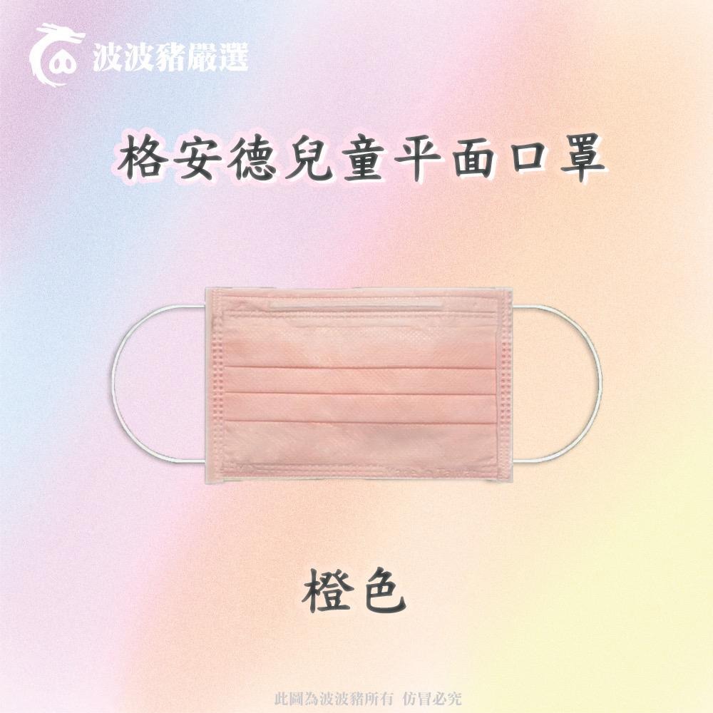 【免運現貨】台灣製MIT標章【格安德】兒童口罩 雙鋼印醫用口罩 醫療口罩 各色口罩-細節圖6