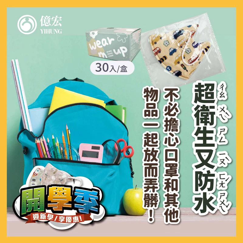 【免運現貨】台灣製MIT標章【億宏兒童立體口罩】3D 兒童立體口罩 醫療口罩 立體口罩-細節圖2