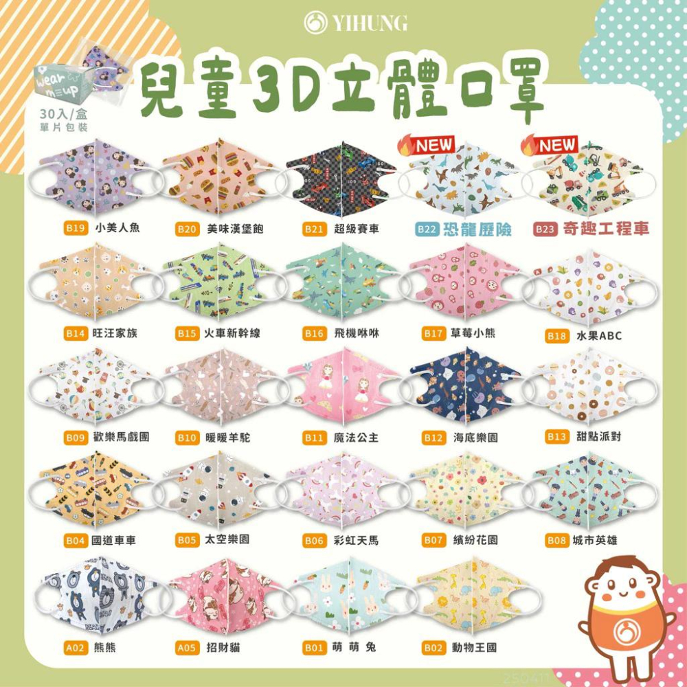 【免運現貨】台灣製MIT標章【億宏兒童立體口罩】3D 兒童立體口罩 醫療口罩 立體口罩-細節圖3