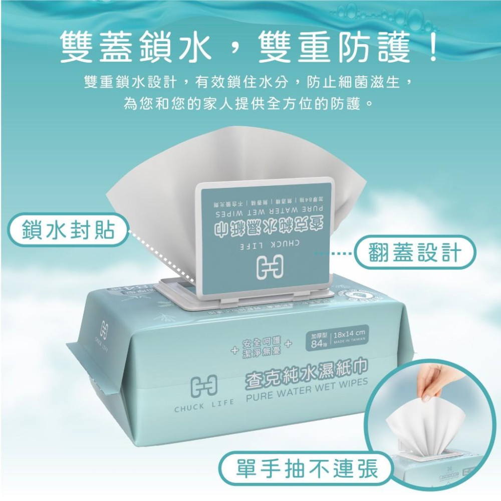 (現貨)台灣製 CHUCK EDI 超純水濕紙巾 84抽有蓋純水濕紙巾 加厚款濕紙巾 嬰兒純水濕紙巾 濕紙巾-細節圖5