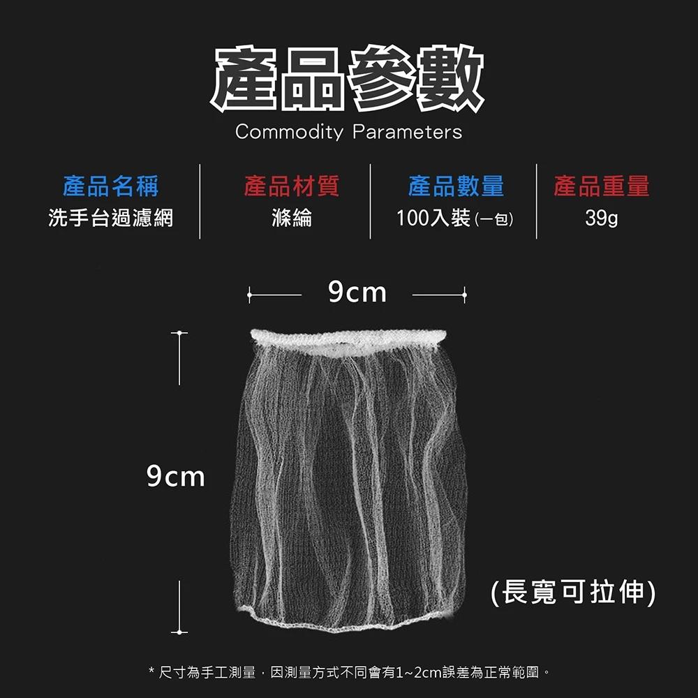 【現貨免運】水槽過濾網 100入/包 廚房濾網 過濾網 菜渣過濾網 水槽濾網 流理臺濾網 排水孔濾網 排水孔過濾網-細節圖9