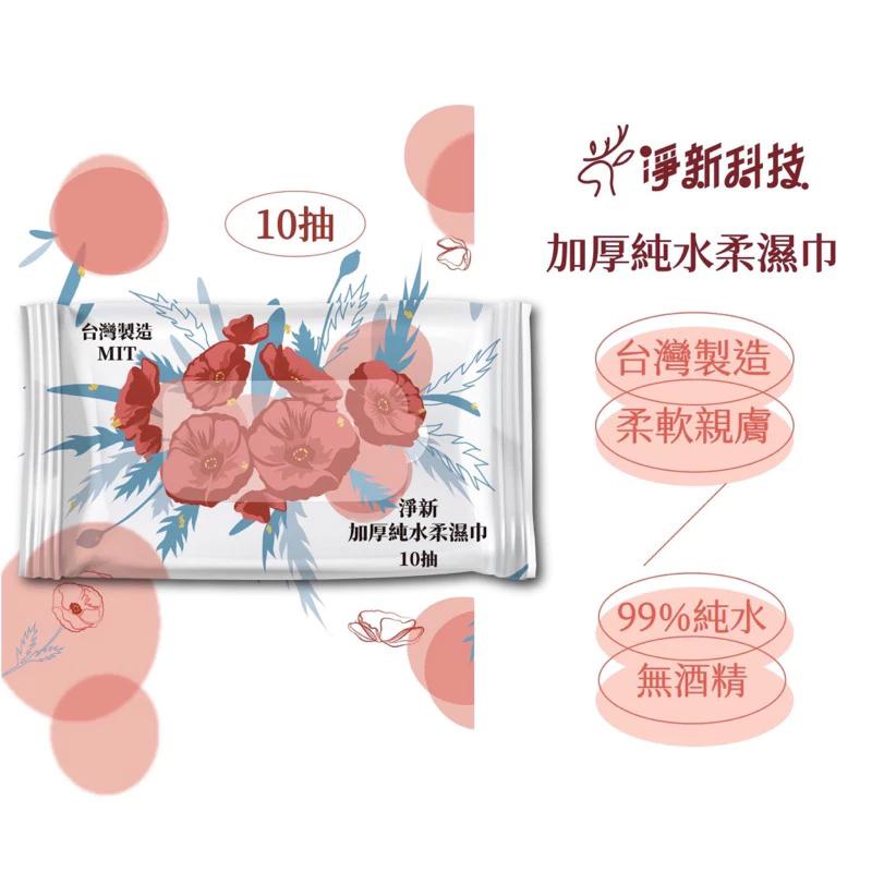 (現貨)台灣製 淨新純水濕紙巾 加厚款 10抽純水濕紙巾、80抽有蓋純水濕紙巾 淨新純水濕紙巾 純水濕紙巾 濕紙巾-細節圖3