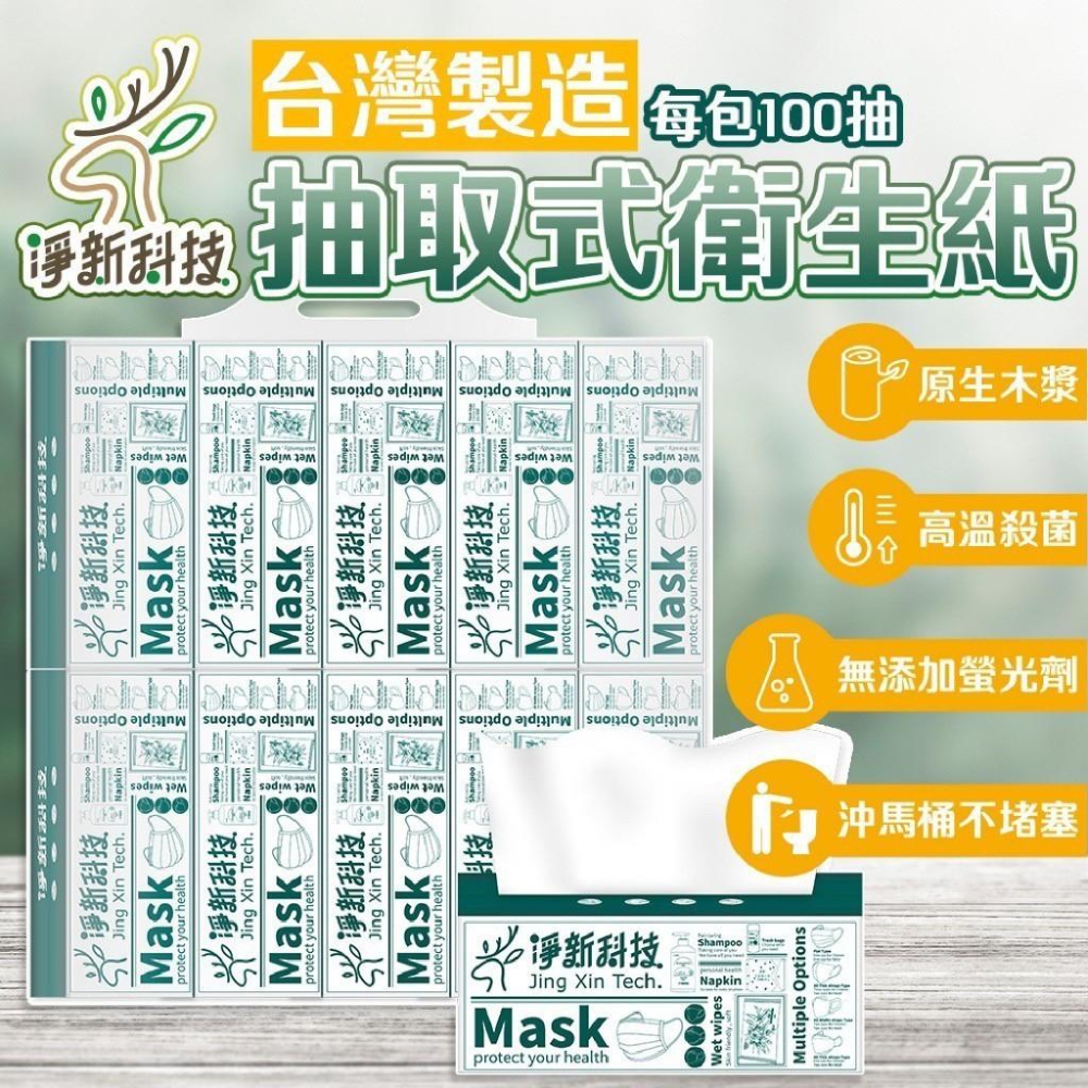 【現貨】【淨新抽取式衛生紙 】100抽/1包 衛生紙 抽取衛生紙 廁所用紙 一箱30包-細節圖4