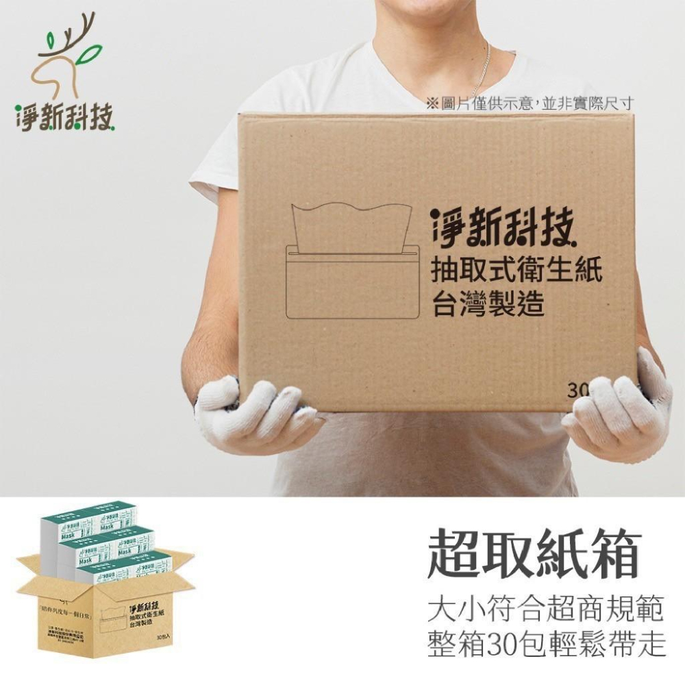 【現貨】【淨新抽取式衛生紙 】100抽/1包 衛生紙 抽取衛生紙 廁所用紙 一箱30包-細節圖8