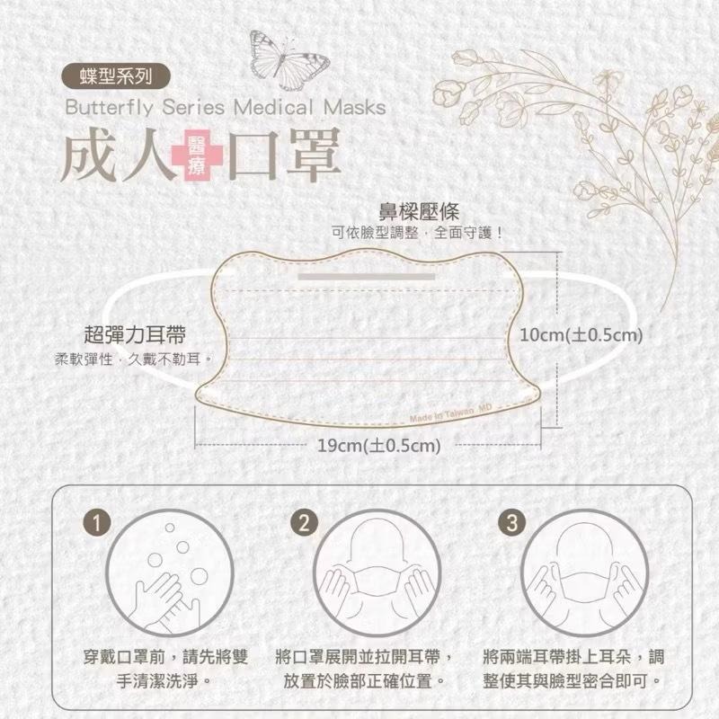 (現貨) MIT台灣製MD鋼印【德冠】成人款 蝶型立體醫療口罩 蝶型美顏系列 50入 醫療口罩-細節圖2