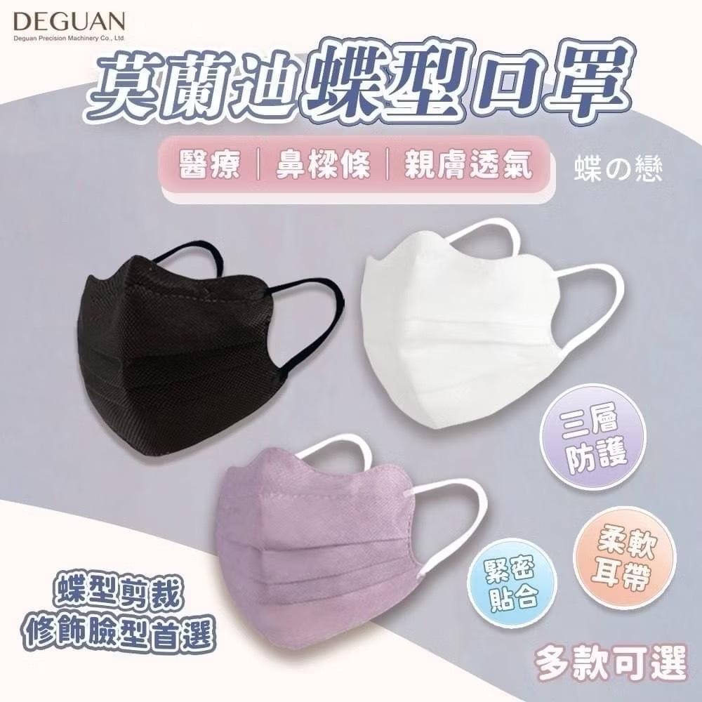 (現貨) MIT台灣製MD鋼印【德冠】成人款 蝶型立體醫療口罩 蝶型美顏系列 50入 醫療口罩-細節圖3