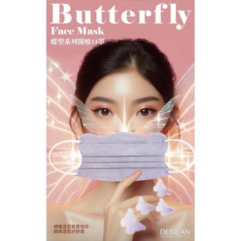 (現貨) MIT台灣製MD鋼印【德冠】成人款 蝶型立體醫療口罩 蝶型美顏系列 50入 醫療口罩-細節圖5