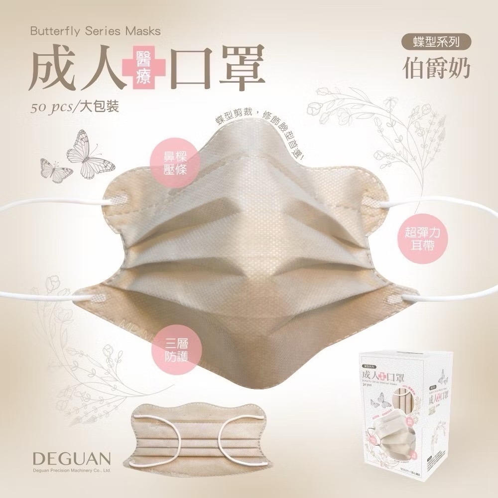 (現貨) MIT台灣製MD鋼印【德冠】成人款 蝶型立體醫療口罩 蝶型美顏系列 50入 醫療口罩-規格圖5