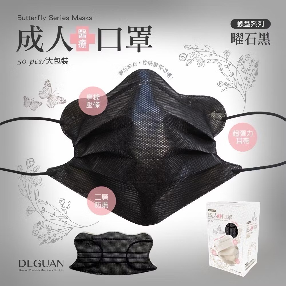 (現貨) MIT台灣製MD鋼印【德冠】成人款 蝶型立體醫療口罩 蝶型美顏系列 50入 醫療口罩-規格圖5