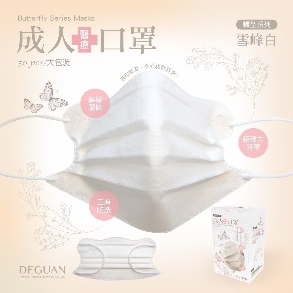(現貨) MIT台灣製MD鋼印【德冠】成人款 蝶型立體醫療口罩 蝶型美顏系列 50入 醫療口罩-規格圖5
