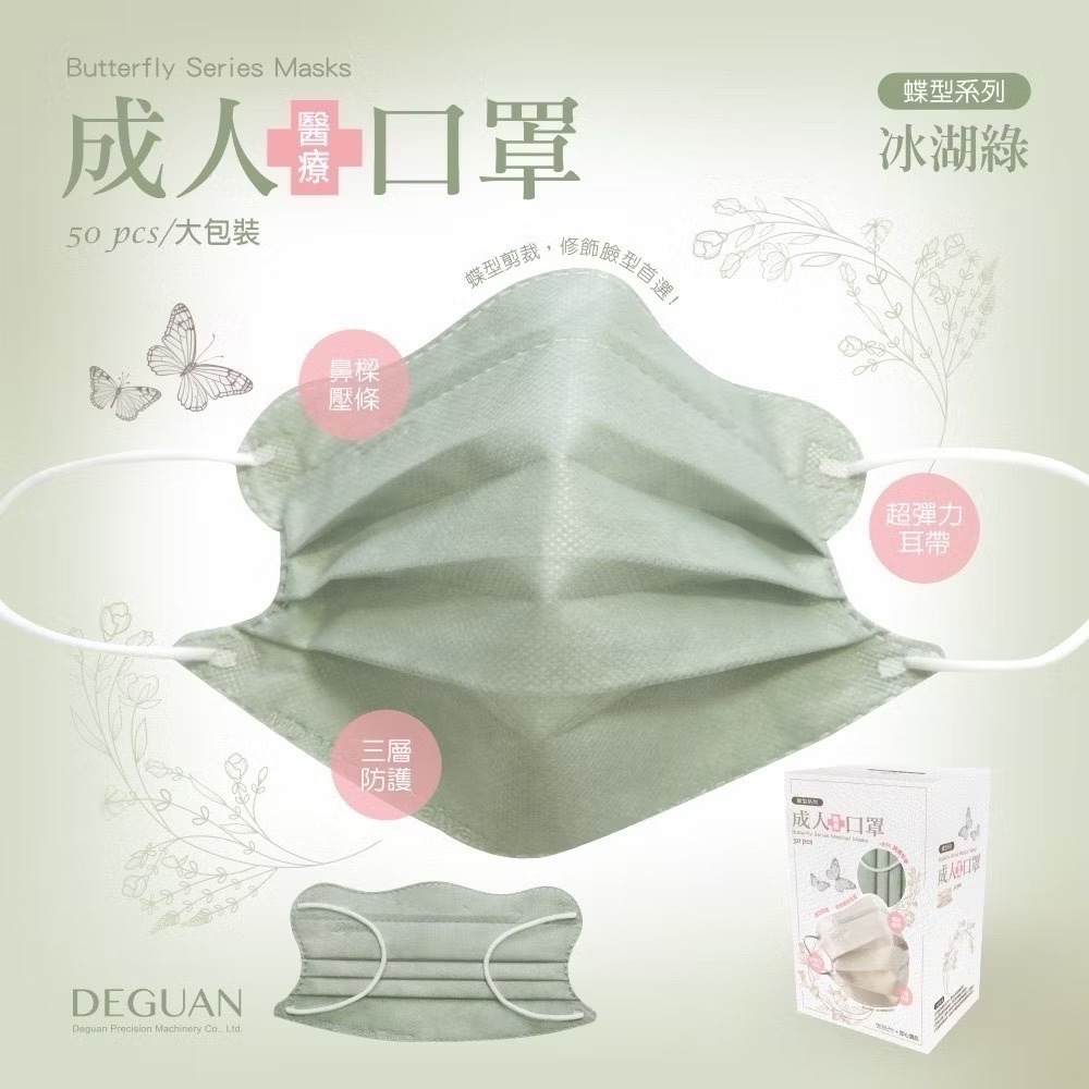 (現貨) MIT台灣製MD鋼印【德冠】成人款 蝶型立體醫療口罩 蝶型美顏系列 50入 醫療口罩-規格圖5
