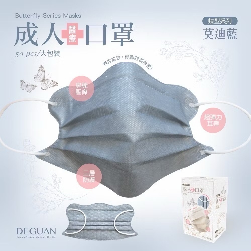 (現貨) MIT台灣製MD鋼印【德冠】成人款 蝶型立體醫療口罩 蝶型美顏系列 50入 醫療口罩-規格圖5