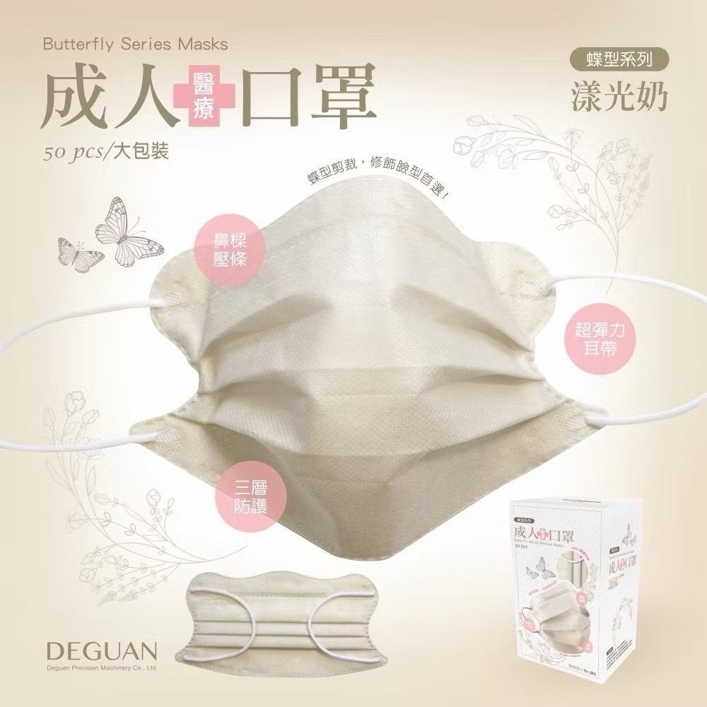 (現貨) MIT台灣製MD鋼印【德冠】成人款 蝶型立體醫療口罩 蝶型美顏系列 50入 醫療口罩-規格圖5