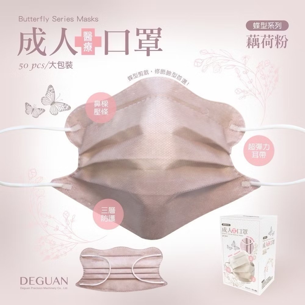 (現貨) MIT台灣製MD鋼印【德冠】成人款 蝶型立體醫療口罩 蝶型美顏系列 50入 醫療口罩-規格圖5