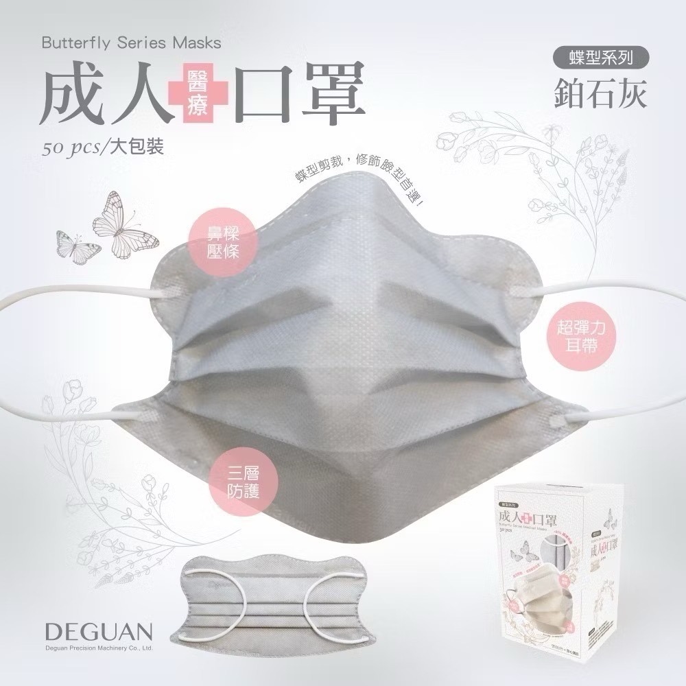 (現貨) MIT台灣製MD鋼印【德冠】成人款 蝶型立體醫療口罩 蝶型美顏系列 50入 醫療口罩-規格圖5