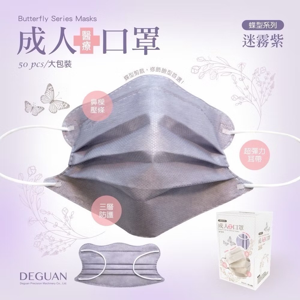 (現貨) MIT台灣製MD鋼印【德冠】成人款 蝶型立體醫療口罩 蝶型美顏系列 50入 醫療口罩-規格圖5