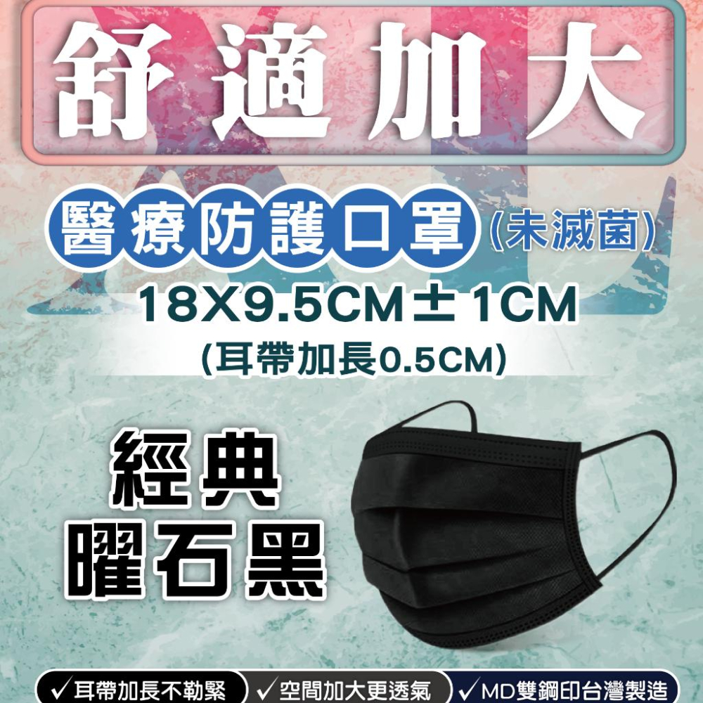 (現貨) MIT台灣製 MD鋼印(舒膚康) 加大口罩 小顏口罩 50入 醫療口罩 成人 網紅系列-細節圖3