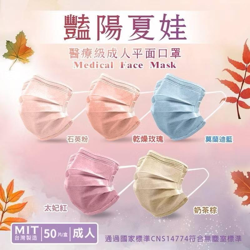 (現貨) MIT台灣製 MD鋼印(舒膚康) 加大口罩 小顏口罩 50入 醫療口罩 成人 網紅系列-細節圖4
