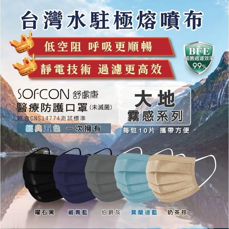 (現貨) MIT台灣製 MD鋼印(舒膚康) 加大口罩 小顏口罩 50入 醫療口罩 成人 網紅系列-細節圖6