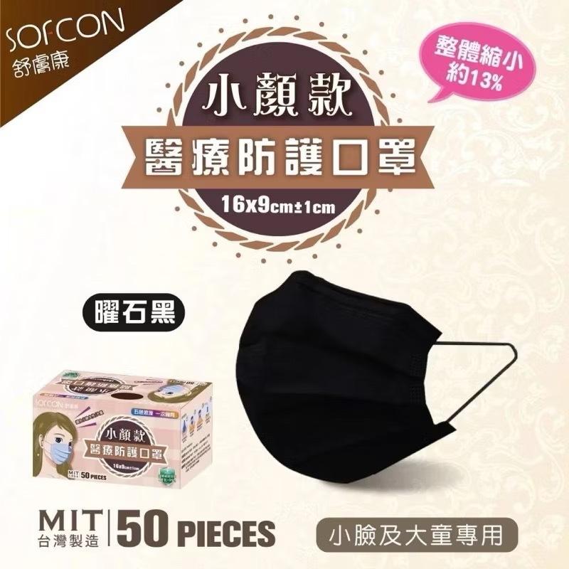 (現貨) MIT台灣製 MD鋼印(舒膚康) 加大口罩 小顏口罩 50入 醫療口罩 成人 網紅系列-細節圖7