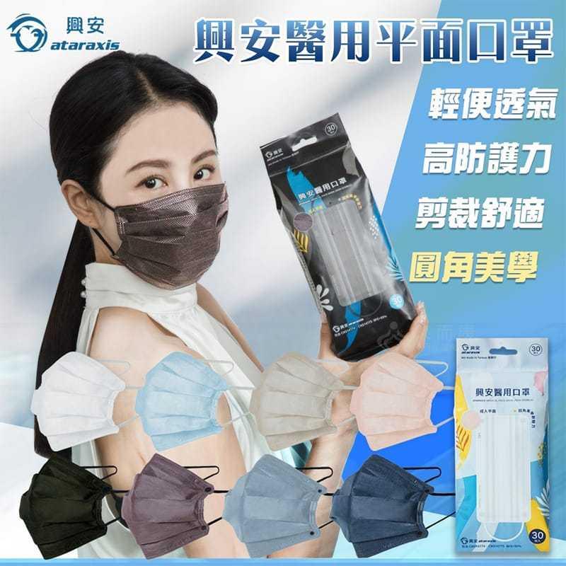 (現貨 )台灣製MIT標章【興安口罩】成人平面口罩 醫療口罩 醫用口罩 圓角設計不刺痛 (30入)-細節圖2