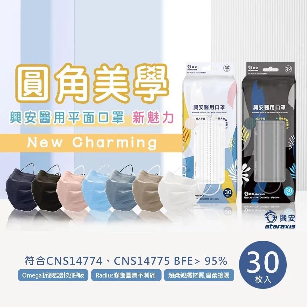 (現貨 )台灣製MIT標章【興安口罩】成人平面口罩 醫療口罩 醫用口罩 圓角設計不刺痛 (30入)-細節圖4