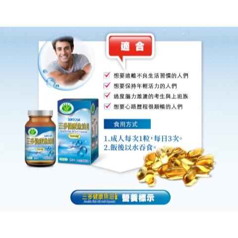 【保證公司貨】三多 健康魚油軟膠囊 60粒 / 1盒-細節圖5