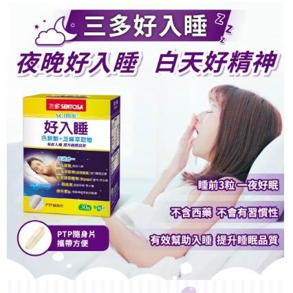 【保證公司貨】好入睡植物性膠囊 30粒 / 60粒 1盒-細節圖3