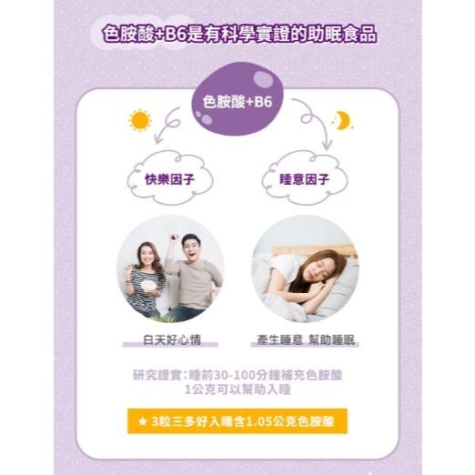 【保證公司貨】好入睡植物性膠囊 30粒 / 60粒 1盒-細節圖8