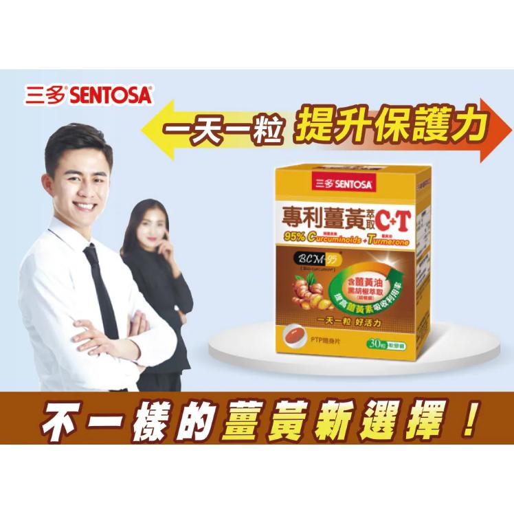 【保證公司貨】 三多 專利薑黃C+T / 30粒 / 1盒-細節圖2