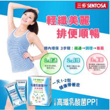 【保證公司貨】三多 高纖乳酸菌PP粉末食品 2g*20包 / 1盒-細節圖2