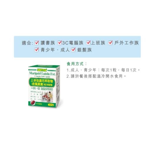 【保證公司貨】三多 金盞花葉黃素複方軟膠囊 / 100粒 / 1盒-細節圖6