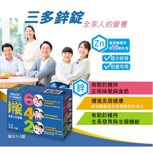 【保證公司貨】 三多 鋅錠 / 90粒 / 1盒-細節圖2