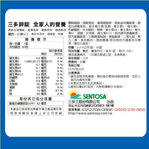 【保證公司貨】 三多 鋅錠 / 90粒 / 1盒-細節圖3