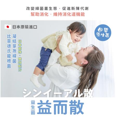 【保證公司貨】 益而散乳酸菌粉劑食品 BR108  1G * 30包 / 1盒-細節圖3