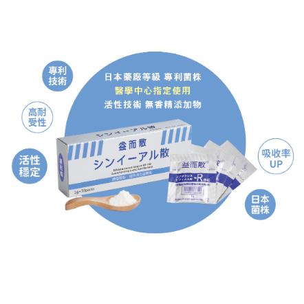 【保證公司貨】 益而散乳酸菌粉劑食品 BR108  1G * 30包 / 1盒-細節圖4